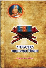103. Samaysaar Mahamandal Vidhan (Gatha sahit)